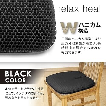 快適な座り心地を提供する最高級ゲルクッション 楽天市場】【最高級】relaxheal ゲルクッション 椅子 クッション